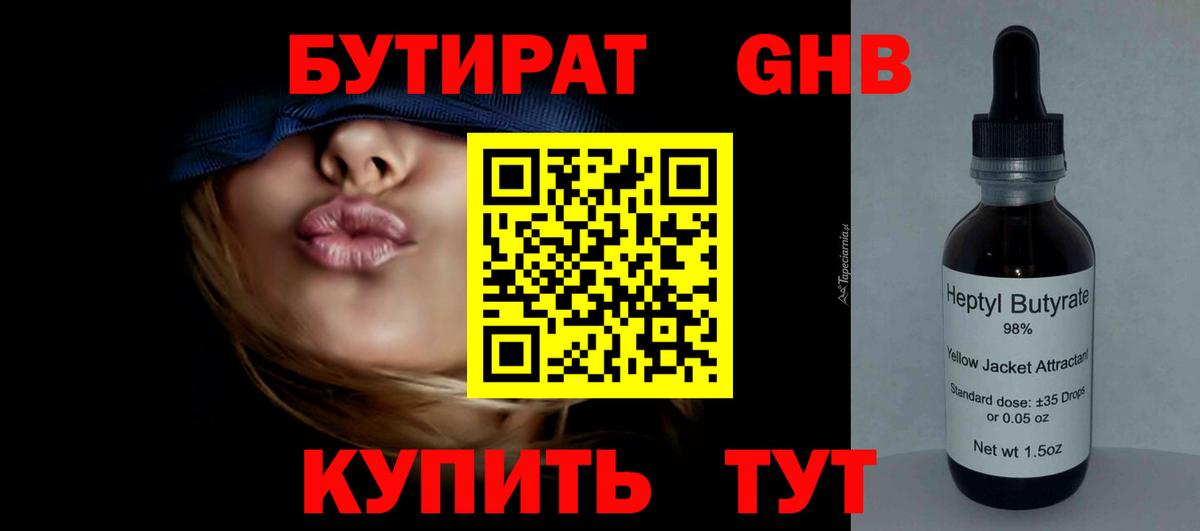 Бутират BDO 33%  Бутират  Вятские Поляны  Вход с VPN 