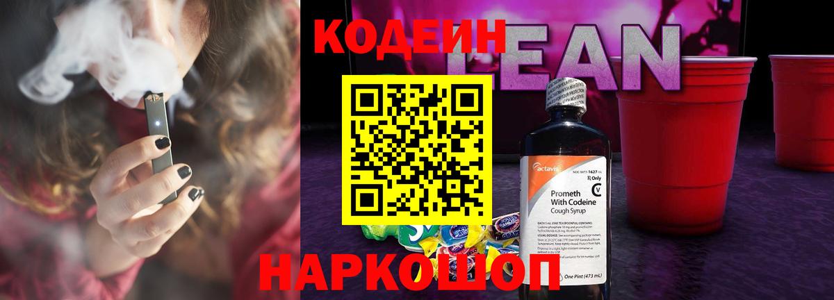Вятские Поляны  Кодеиновый сироп Lean напиток Lean (лин)  Вход с VPN 