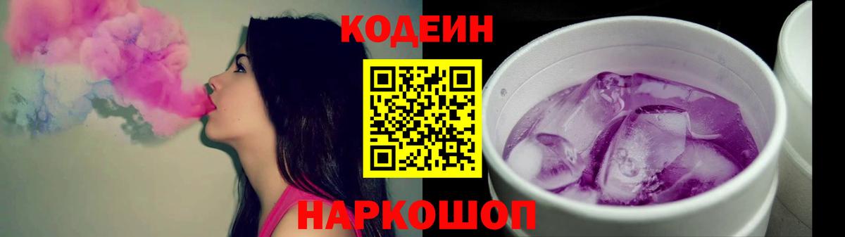 Codein Purple Drank Вятские Поляны